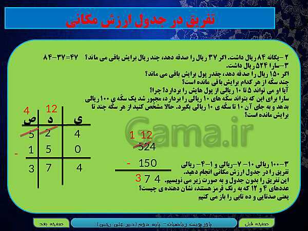 پاورپوینت تدریس کامل ریاضی دوم دبستان | فصل 6: جمع و تفریق اعداد سه رقمی - پیش نمایش