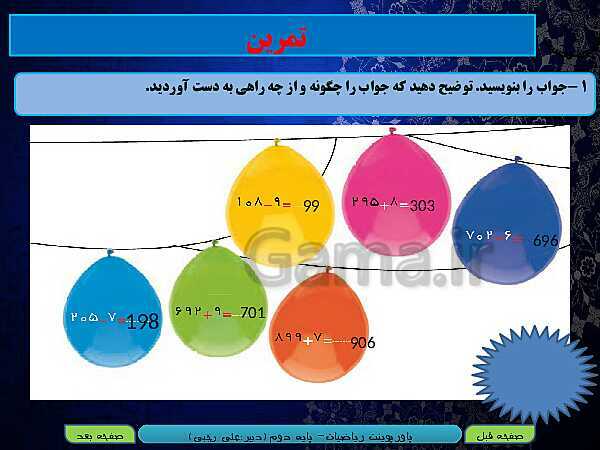 پاورپوینت تدریس کامل ریاضی دوم دبستان | فصل 6: جمع و تفریق اعداد سه رقمی - پیش نمایش