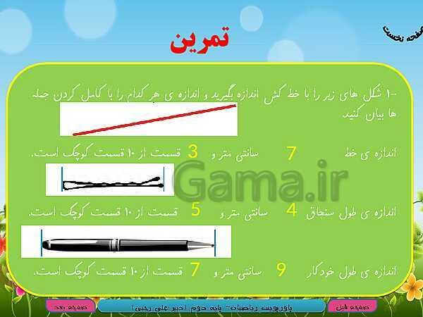 پاورپوینت تدریس کامل ریاضی دوم دبستان | فصل 7: کسر و احتمال- پیش نمایش