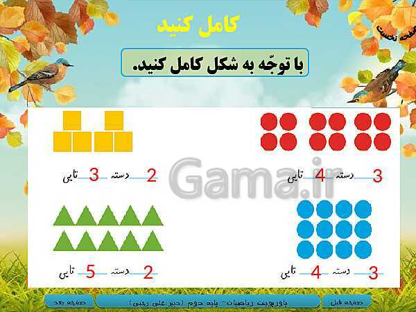 پاورپوینت تدریس کامل ریاضی دوم دبستان | فصل 7: کسر و احتمال- پیش نمایش