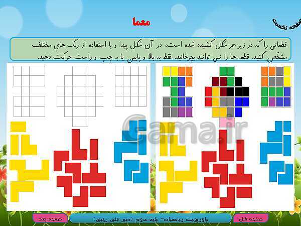 پاورپوینت تدریس کامل ریاضی دوم دبستان | فصل 7: کسر و احتمال- پیش نمایش