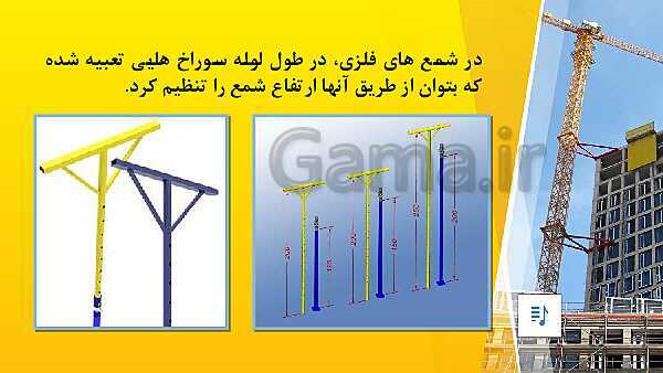 پاورپوینت نقشه کشی سازه درجه 1 یازدهم کاردانش | اجرای سازه بتنی (بخش اول)- پیش نمایش