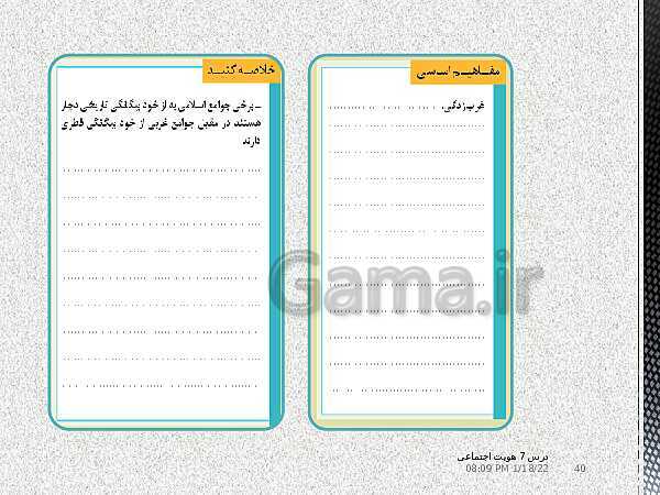 پاورپوینت آموزش هویت اجتماعی به روش مایند مپ | درس 7: تحولات هویتی جامعه- پیش نمایش