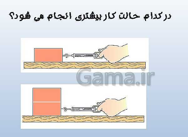 پاورپوینت تدریس علوم تجربی هفتم | فصل 8: انرژی و تبدیل‌های آن- پیش نمایش