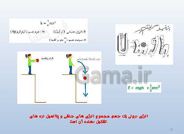 پاورپوینت تدریس علوم تجربی هفتم | فصل 8: انرژی و تبدیل‌های آن- پیش نمایش