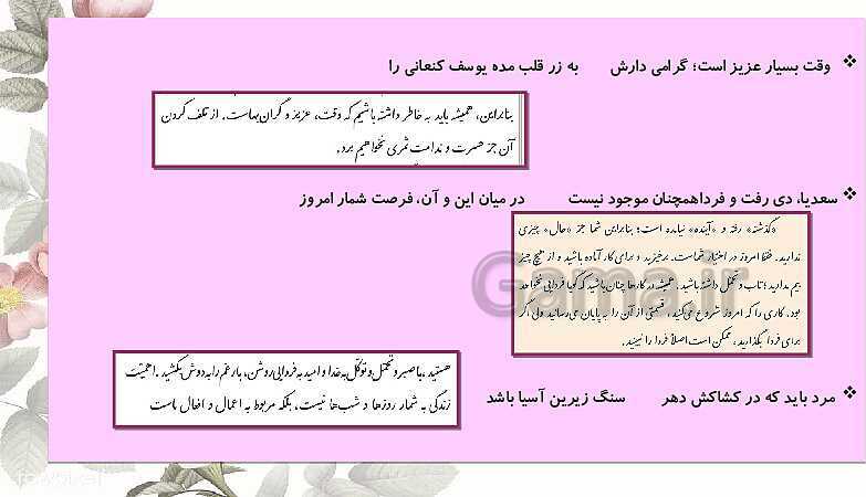 پاورپوینت آموزشی فارسی تکمیلی هشتم مدارس سمپاد  | فصل 6: ادبیات جهان- پیش نمایش