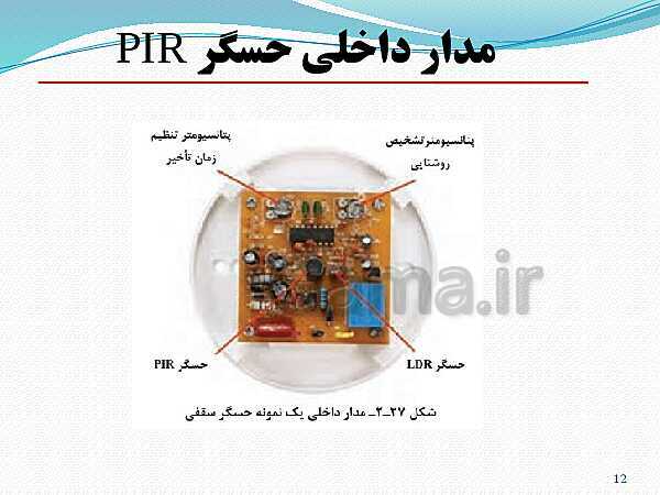 پاورپوینت نصب و سرویس دستگاه‌های الکترونیکی خانگی دوازدهم الکترونیک | پودمان 2: نصب و راه اندازی سامانه‌های هوشمند کنترل ساختمان- پیش نمایش