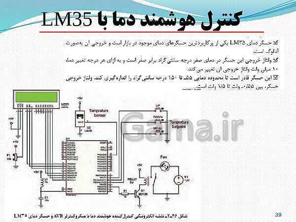 پاورپوینت نصب و سرویس دستگاه‌های الکترونیکی خانگی دوازدهم الکترونیک | پودمان 2: نصب و راه اندازی سامانه‌های هوشمند کنترل ساختمان- پیش نمایش