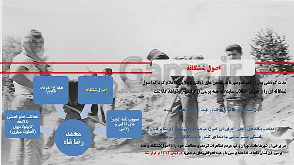 پاورپوینت مطالعات اجتماعی نهم | درس 15: انقلاب اسلامی ایران- پیش نمایش