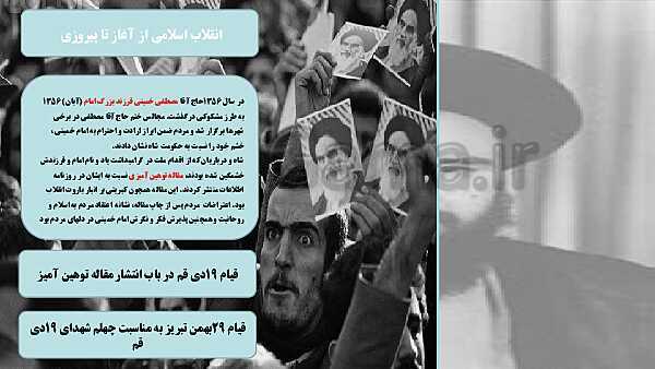 پاورپوینت مطالعات اجتماعی نهم | درس 15: انقلاب اسلامی ایران- پیش نمایش