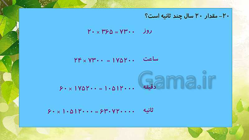 پاورپوینت حل نمونه سوال ریاضی ششم دبستان | فصل 1: عدد و الگوهای عددی- پیش نمایش