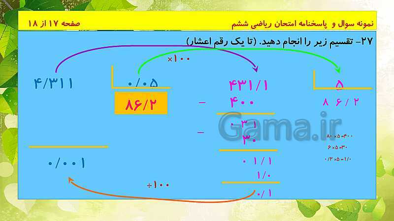 پاورپوینت حل نمونه سوال ریاضی ششم دبستان | فصل 1 تا 7- پیش نمایش