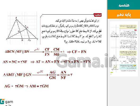 پاورپوینت حل فعالیت، کار در کلاس و تمرین‌های کتاب درسی | فصل 3 | درس 2: مساحت و کاربردهای آن- پیش نمایش