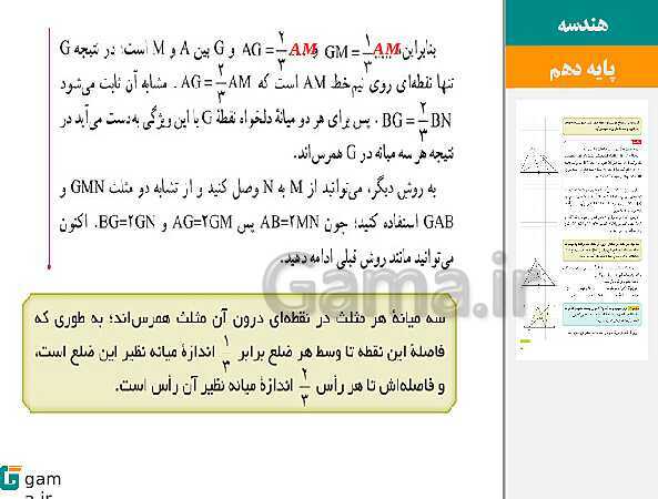 پاورپوینت حل فعالیت، کار در کلاس و تمرین‌های کتاب درسی | فصل 3 | درس 2: مساحت و کاربردهای آن- پیش نمایش