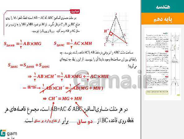 پاورپوینت حل فعالیت، کار در کلاس و تمرین‌های کتاب درسی | فصل 3 | درس 2: مساحت و کاربردهای آن- پیش نمایش