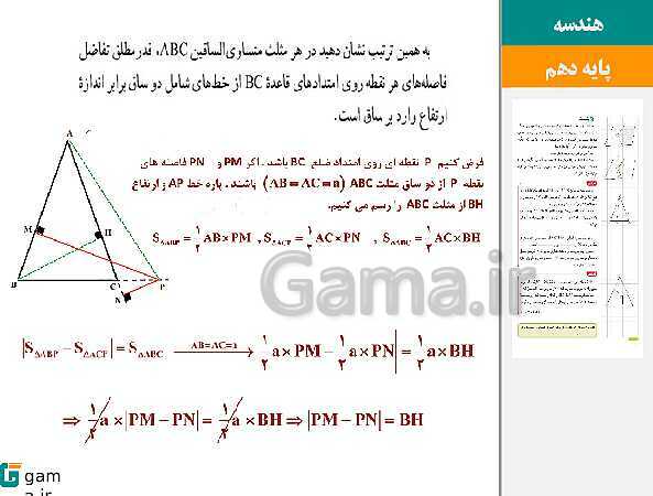 پاورپوینت حل فعالیت، کار در کلاس و تمرین‌های کتاب درسی | فصل 3 | درس 2: مساحت و کاربردهای آن- پیش نمایش