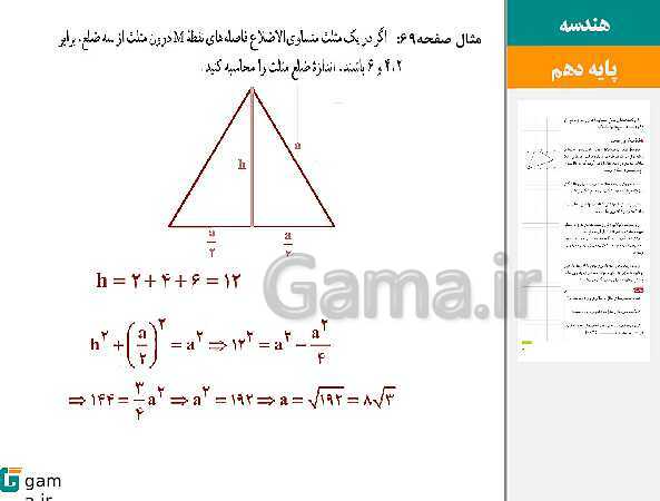 پاورپوینت حل فعالیت، کار در کلاس و تمرین‌های کتاب درسی | فصل 3 | درس 2: مساحت و کاربردهای آن- پیش نمایش