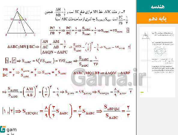 پاورپوینت حل فعالیت، کار در کلاس و تمرین‌های کتاب درسی | فصل 3 | درس 2: مساحت و کاربردهای آن- پیش نمایش