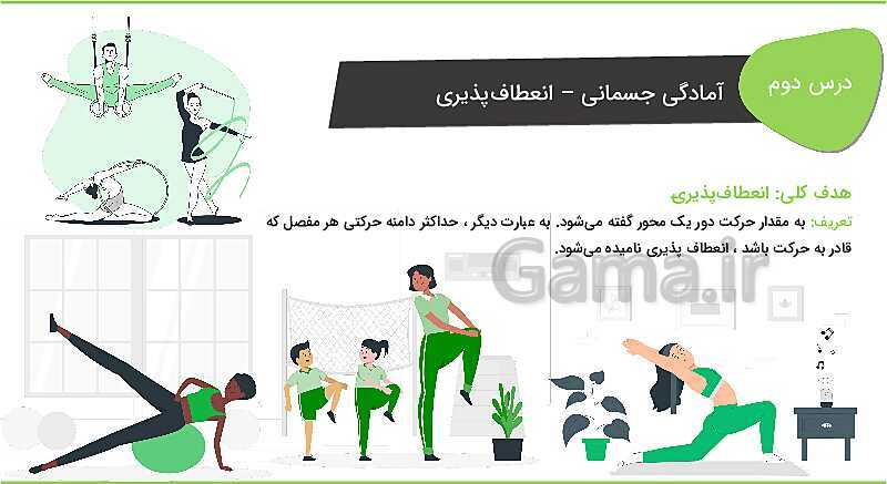 پاورپوینت کنفرانس تربیت بدنی چهارم ابتدائی- پیش نمایش