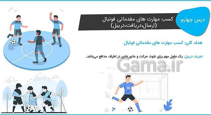 پاورپوینت کنفرانس تربیت بدنی چهارم ابتدائی- پیش نمایش