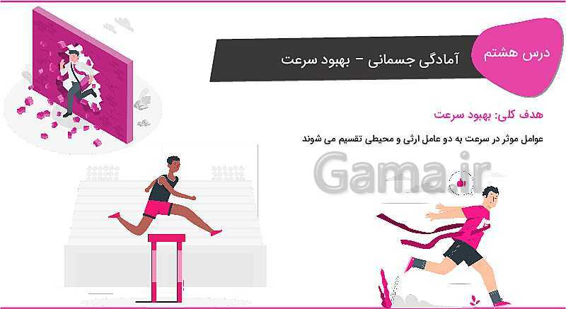 پاورپوینت کنفرانس تربیت بدنی چهارم ابتدائی- پیش نمایش