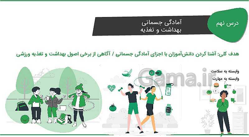 پاورپوینت کنفرانس تربیت بدنی چهارم ابتدائی- پیش نمایش