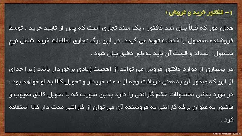 پاورپوینت کمک حسابدار دهم کاردانش | فصل 10: مستند سازی و بایگانی اطلاعات حسابداری و پرونده های مالی - پیش نمایش