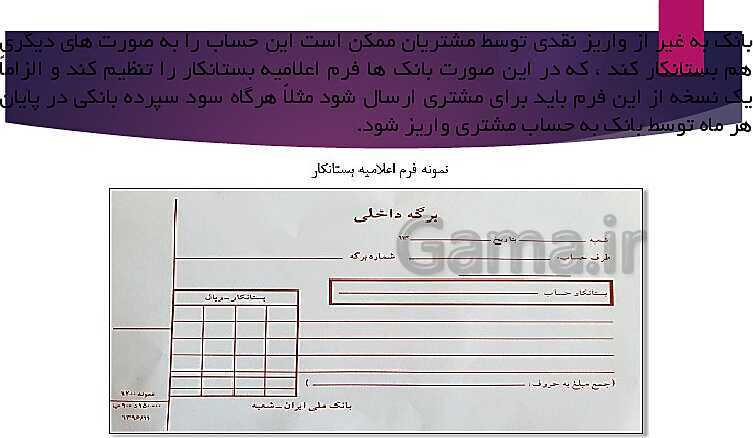 پاورپوینت کمک حسابدار دهم کاردانش | فصل 10: مستند سازی و بایگانی اطلاعات حسابداری و پرونده های مالی - پیش نمایش