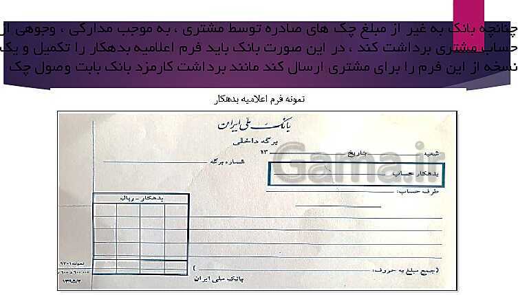 پاورپوینت کمک حسابدار دهم کاردانش | فصل 10: مستند سازی و بایگانی اطلاعات حسابداری و پرونده های مالی - پیش نمایش