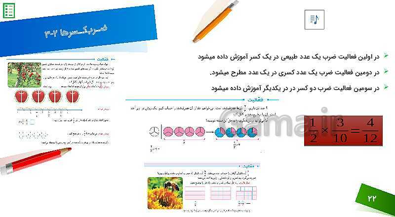 پاورپوینت تحلیل محتوای نیمه اول کتاب ریاضی پنجم ابتدایی از صفحه 2 تا صفحه 86- پیش نمایش