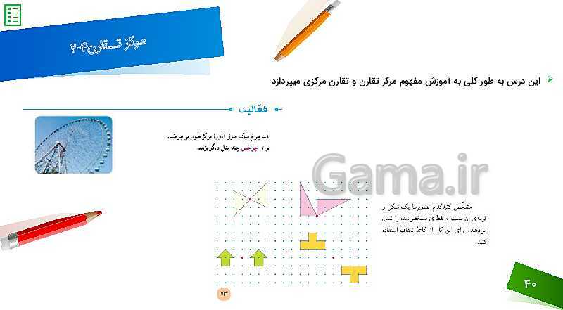 پاورپوینت تحلیل محتوای نیمه اول کتاب ریاضی پنجم ابتدایی از صفحه 2 تا صفحه 86- پیش نمایش