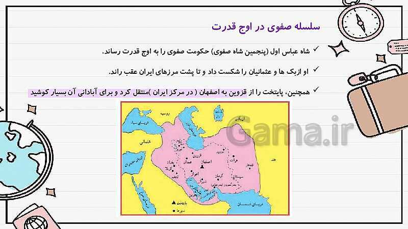 پاورپوینت آموزشی مطالعات اجتماعی نهم | درس 9: ایرانی متحد و یکپارچه- پیش نمایش