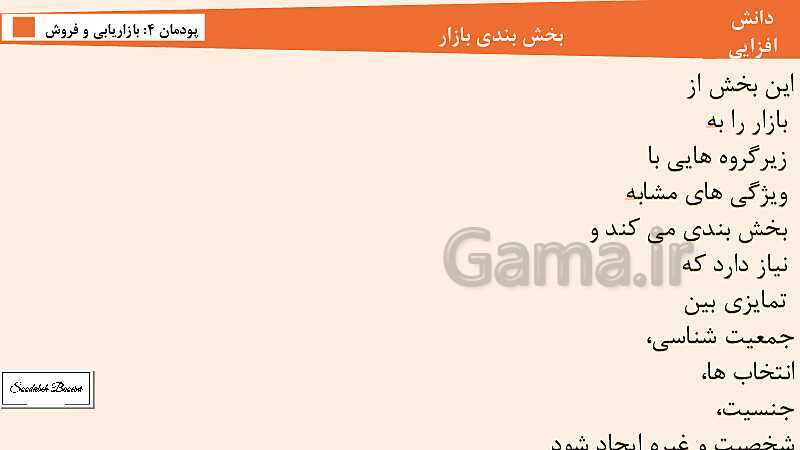 پاورپوینت کارگاه نوآوری و کارآفرینی یازدهم هنرستان | پودمان 4: بازاریابی و فروش (جلسه اول)- پیش نمایش