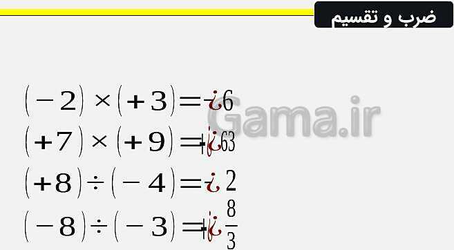 پاورپوینت مفاهیم و موضوعات پایه ای ریاضیات- پیش نمایش