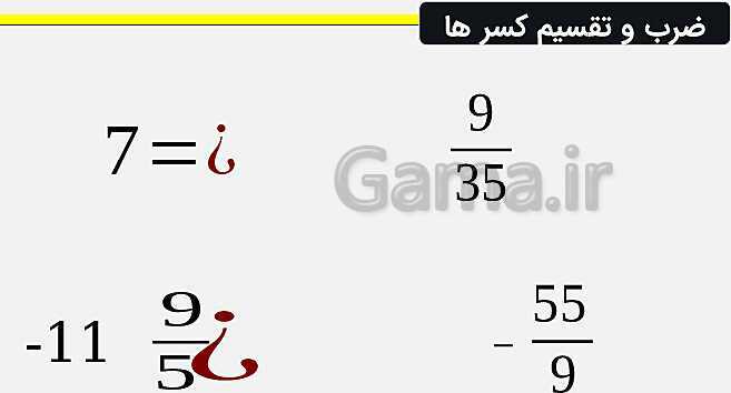 پاورپوینت مفاهیم و موضوعات پایه ای ریاضیات- پیش نمایش