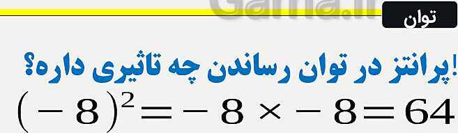 پاورپوینت مفاهیم و موضوعات پایه ای ریاضیات- پیش نمایش