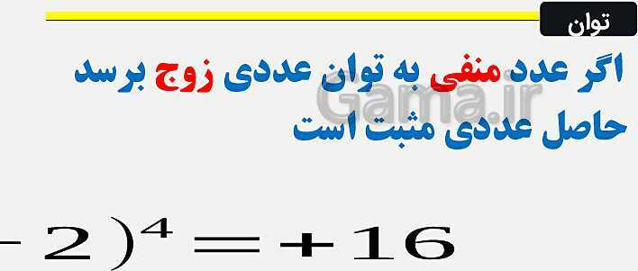 پاورپوینت مفاهیم و موضوعات پایه ای ریاضیات- پیش نمایش