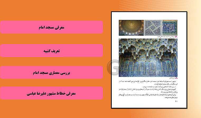 پاورپوینت تحلیل محتوای مطالعات اجتماعی ششم دبستان | فصل 6: سفری به اصفهان- پیش نمایش