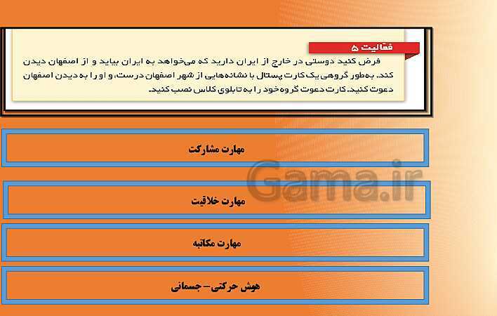 پاورپوینت تحلیل محتوای مطالعات اجتماعی ششم دبستان | فصل 6: سفری به اصفهان- پیش نمایش