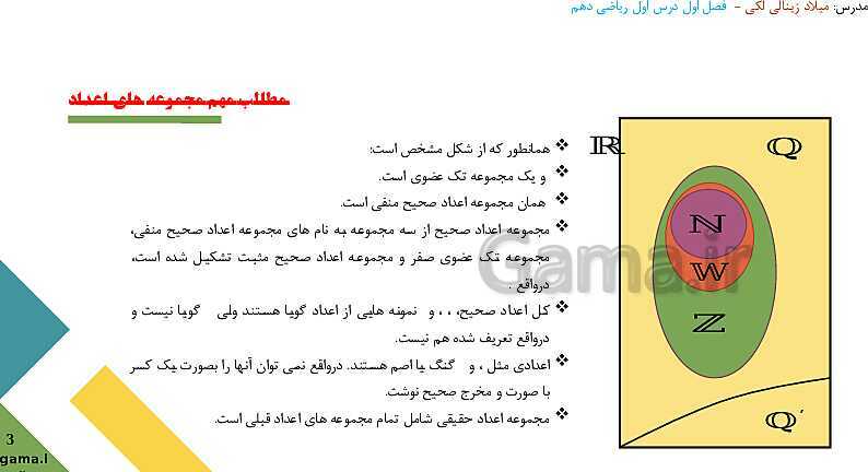 پاورپوینت تدریس فصل اول ریاضی (1) دهم | درس 1: مجموعه‌های متناهی و نامتناهی- پیش نمایش