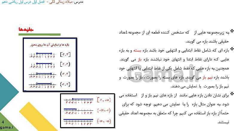 پاورپوینت تدریس فصل اول ریاضی (1) دهم | درس 1: مجموعه‌های متناهی و نامتناهی- پیش نمایش