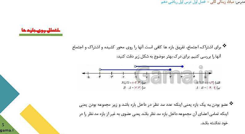 پاورپوینت تدریس فصل اول ریاضی (1) دهم | درس 1: مجموعه‌های متناهی و نامتناهی- پیش نمایش