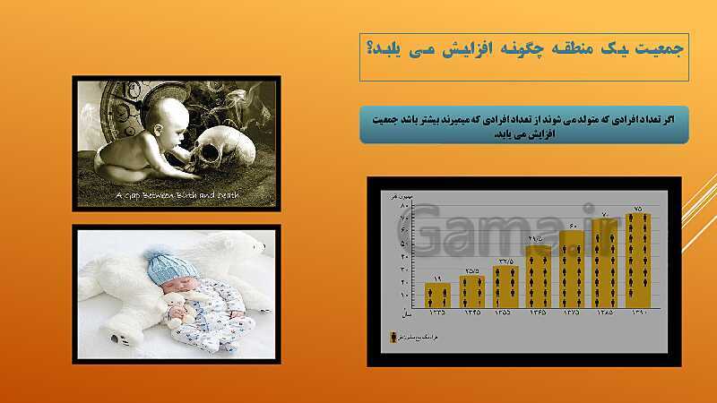 پاورپوینت تحلیل محتوای مطالعات اجتماعی پنجم دبستان | درس 5: جمعیت ایران- پیش نمایش