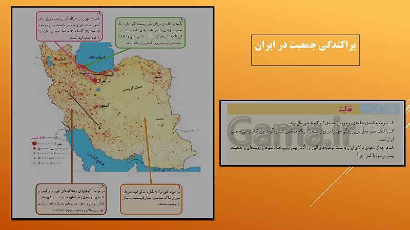 پاورپوینت تحلیل محتوای مطالعات اجتماعی پنجم دبستان | درس 5: جمعیت ایران- پیش نمایش