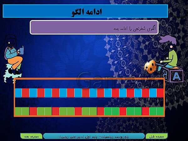 پاورپوینت تدریس ریاضی اول دبستان | تم 2: اضافه و کم کردن، مربع شگفت انگیز- پیش نمایش