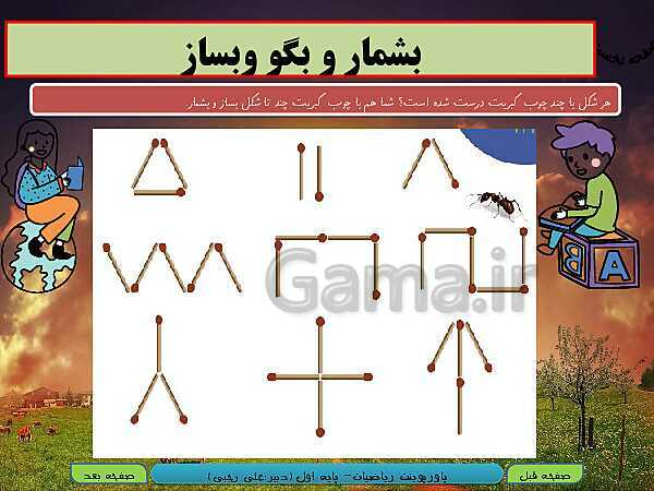 پاورپوینت تدریس ریاضی اول دبستان | تم 3: مفهوم اولیه عمل جمع- پیش نمایش