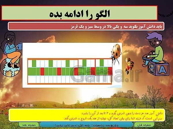 پاورپوینت تدریس ریاضی اول دبستان | تم 3: مفهوم اولیه عمل جمع- پیش نمایش