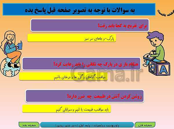 پاورپوینت تدریس ریاضی اول دبستان | تم 5: جمع و تفریق با چوب خط- پیش نمایش