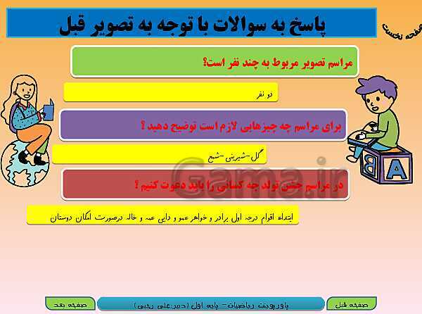 پاورپوینت تدریس ریاضی اول دبستان | تم 7: آشنایی با عدد 1 و 2- پیش نمایش