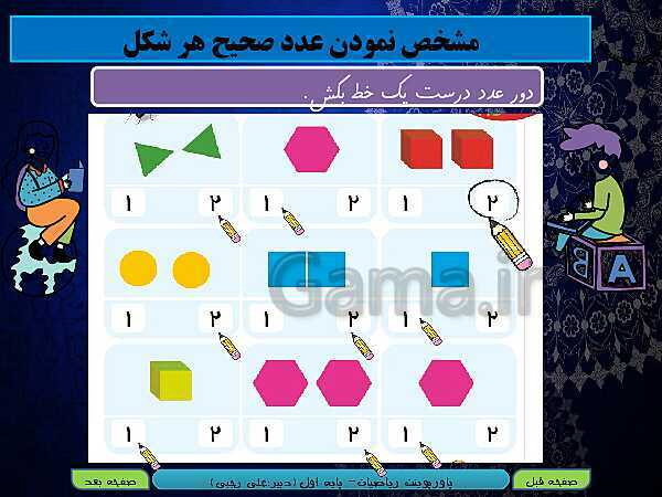 پاورپوینت تدریس ریاضی اول دبستان | تم 7: آشنایی با عدد 1 و 2- پیش نمایش